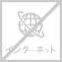 インターネット接続あり