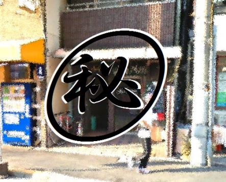 �������� ���ε�ȴ��Ź�ޡ��ƥʥ�����ߤβ���